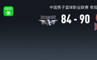 CBA战报：山西90-84北京，尤金-杰曼29分