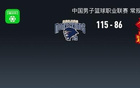 同曦115-86大胜深圳结束5连败，汉兹首秀32+6+12，郭昊文25分