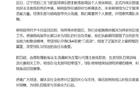 辽篮官方公告：杨鸣辞职