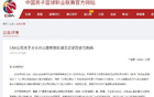 曾繁日手臂击打刘传兴，CBA官方重罚：曾繁日罚款10万元，停赛2场