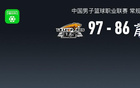 CBA战报：辽宁97-86广州取CBA6连胜，赵继伟23+2+3